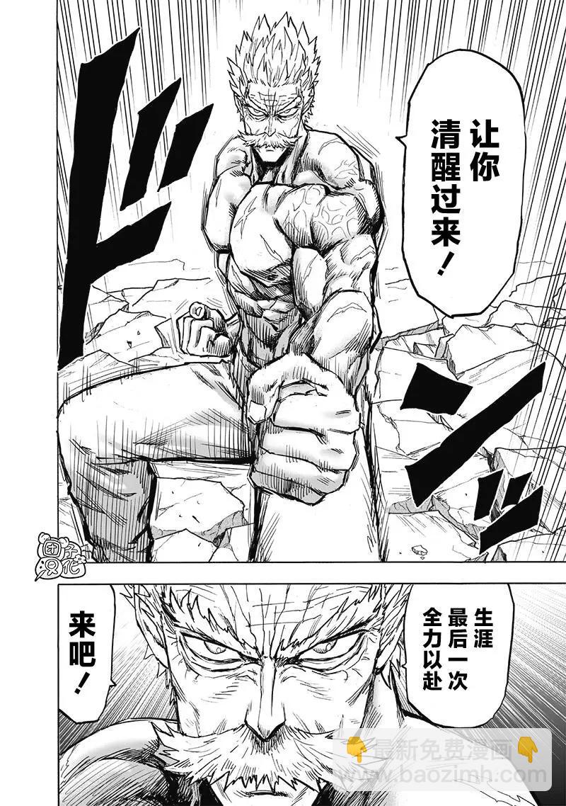 🍜一拳超人 第192话重制版 第4页