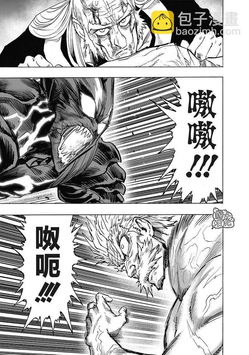 🍜一拳超人 第192话重制版 第5页