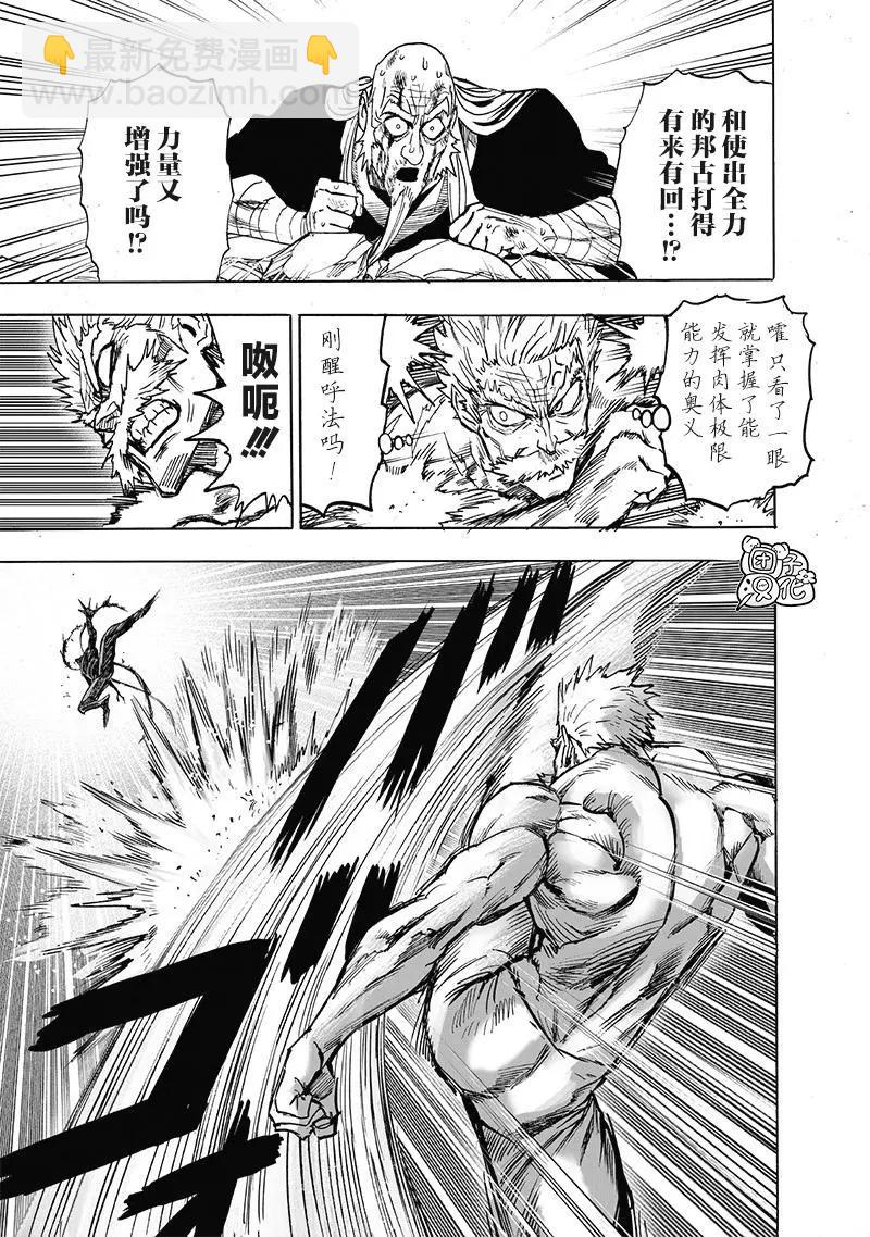 🍜一拳超人 第192话重制版 第9页