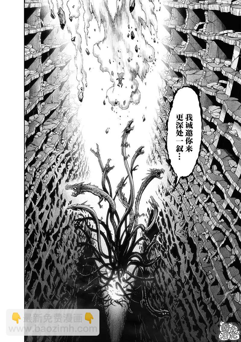 🍜一拳超人 第150话重制版 第10页