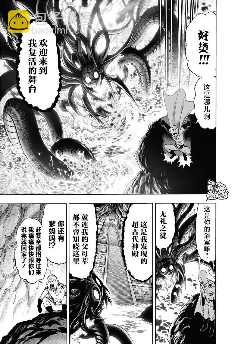 🍜一拳超人 第150话重制版 第13页