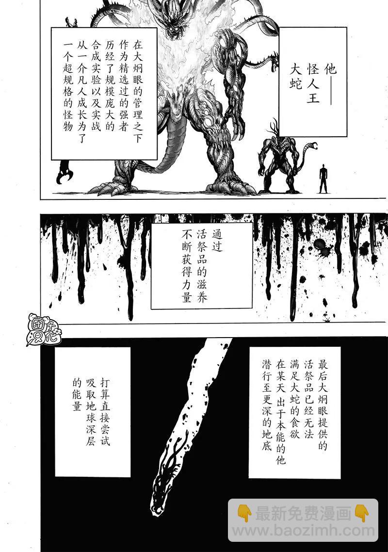 🍜一拳超人 第150话重制版 第15页