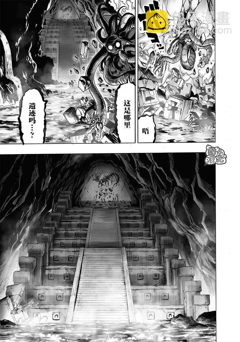 🍜一拳超人 第150话重制版 第16页
