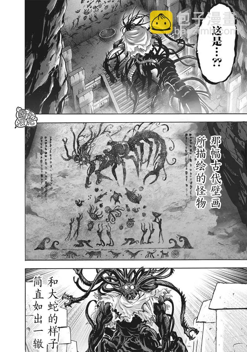 🍜一拳超人 第150话重制版 第17页
