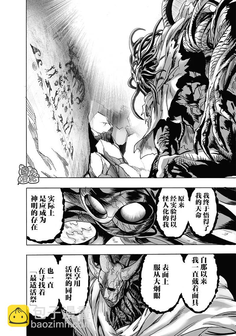 🍜一拳超人 第150话重制版 第19页