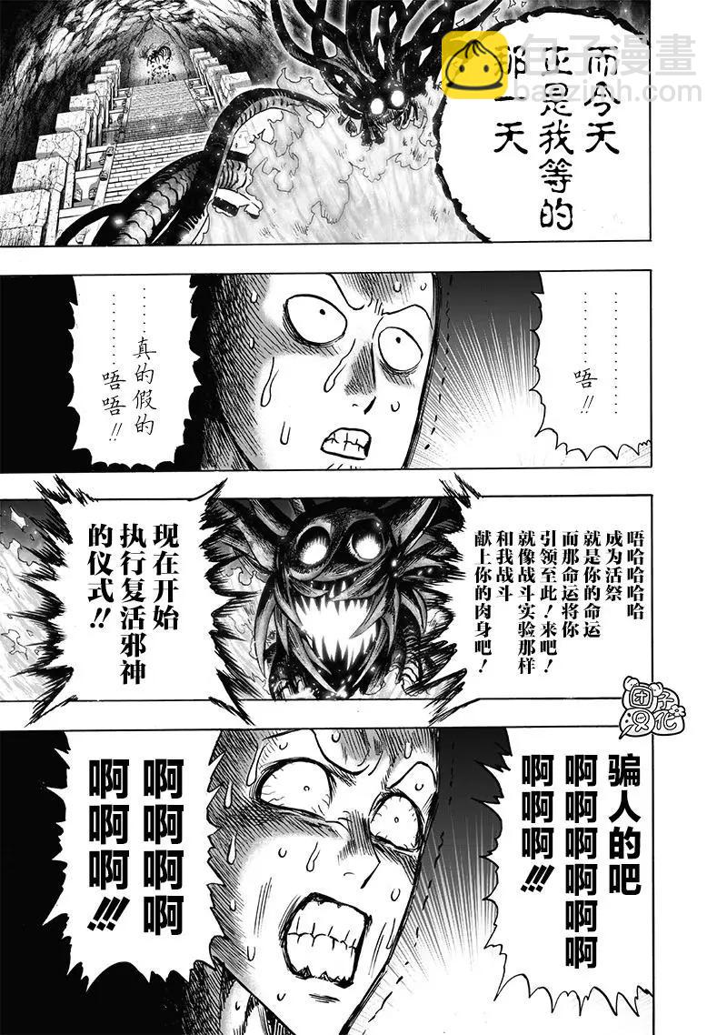 🍜一拳超人 第150话重制版 第20页