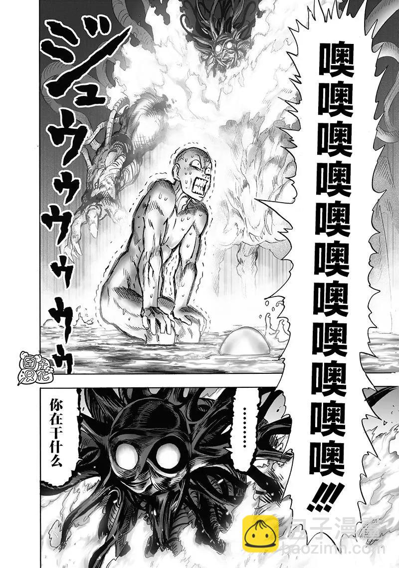 🍜一拳超人 第150话重制版 第21页