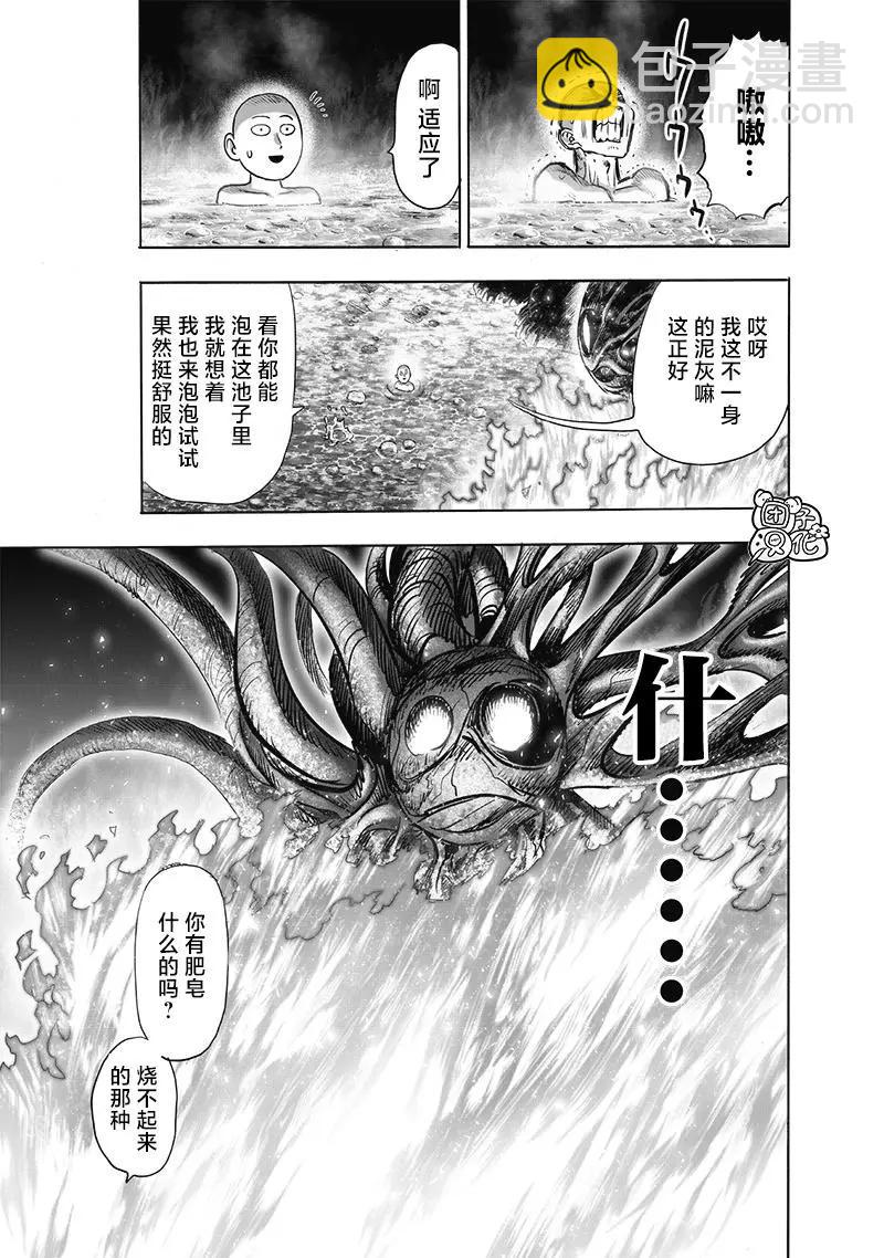 🍜一拳超人 第150话重制版 第22页