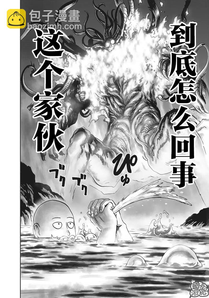 🍜一拳超人 第150话重制版 第23页