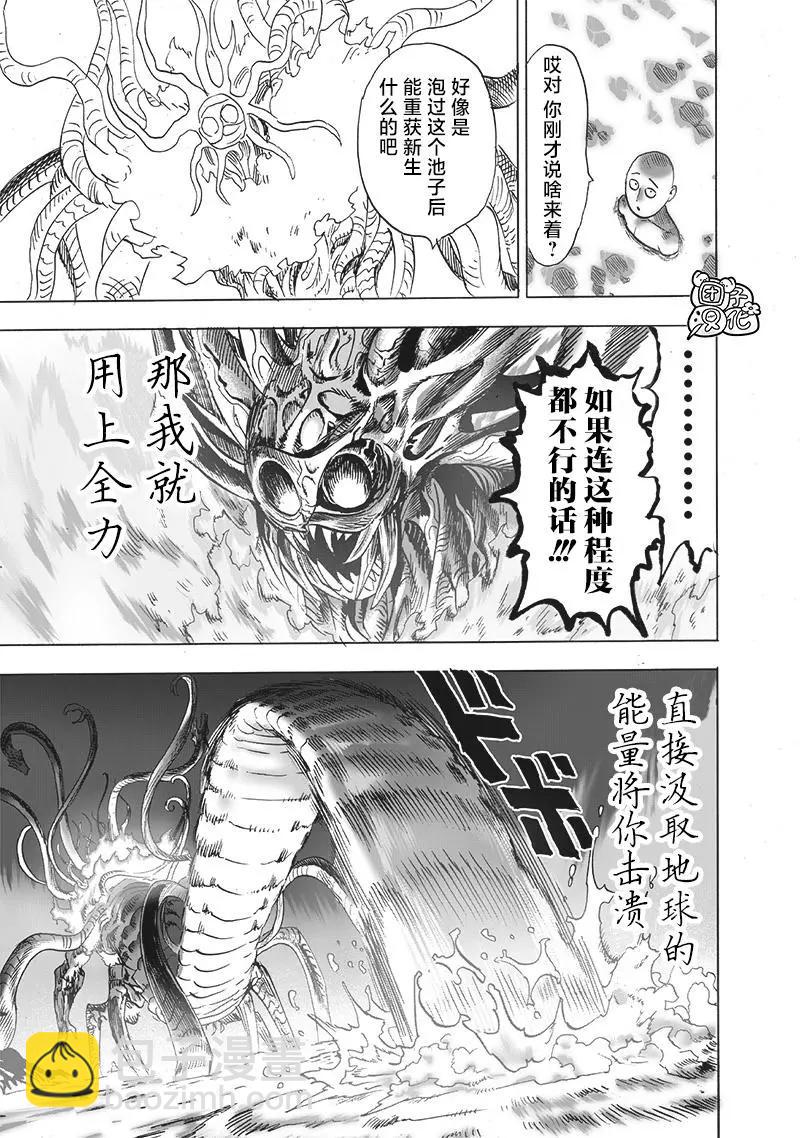 🍜一拳超人 第150话重制版 第24页