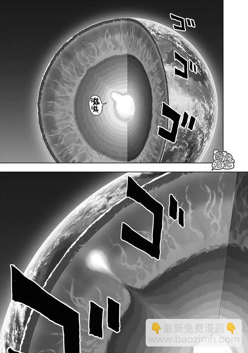 🍜一拳超人 第150话重制版 第26页