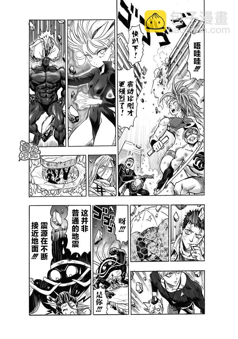 🍜一拳超人 第150话重制版 第27页