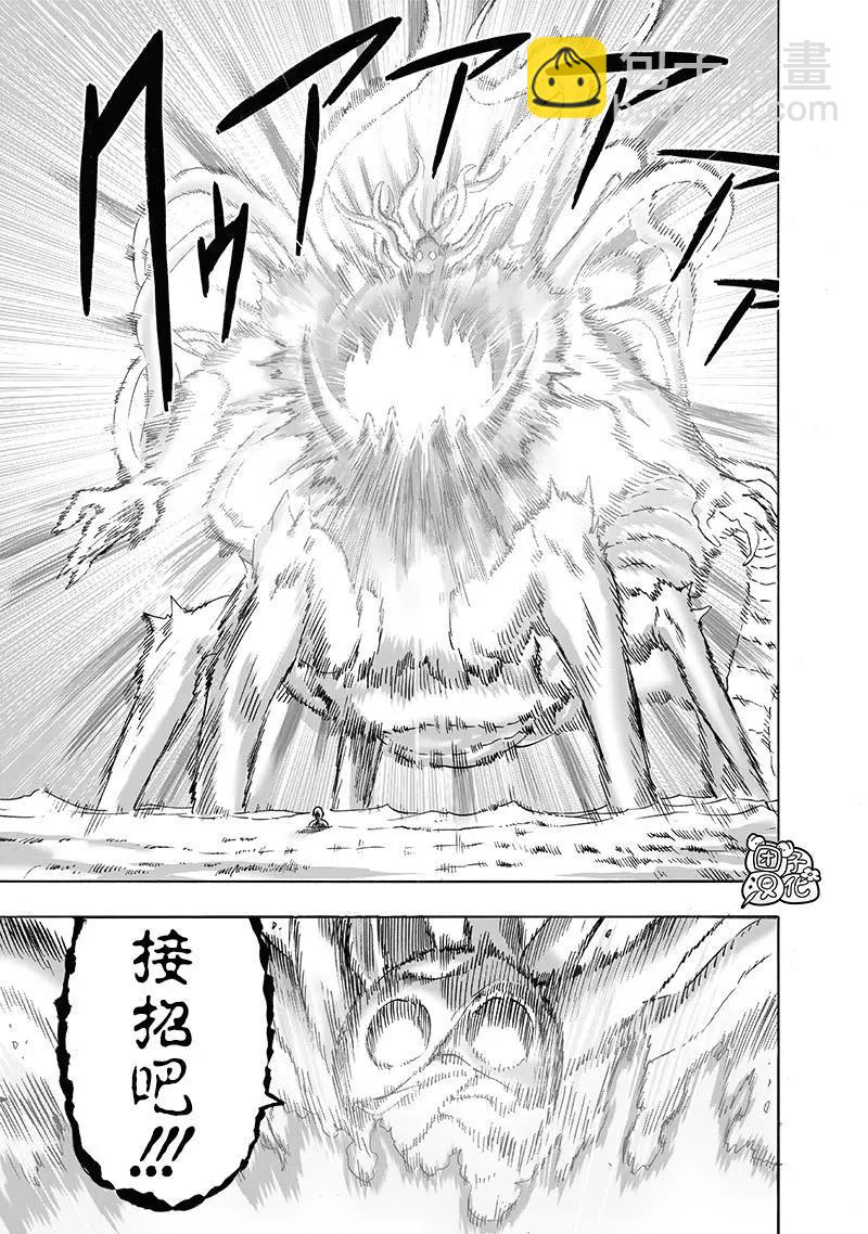 🍜一拳超人 第150话重制版 第30页
