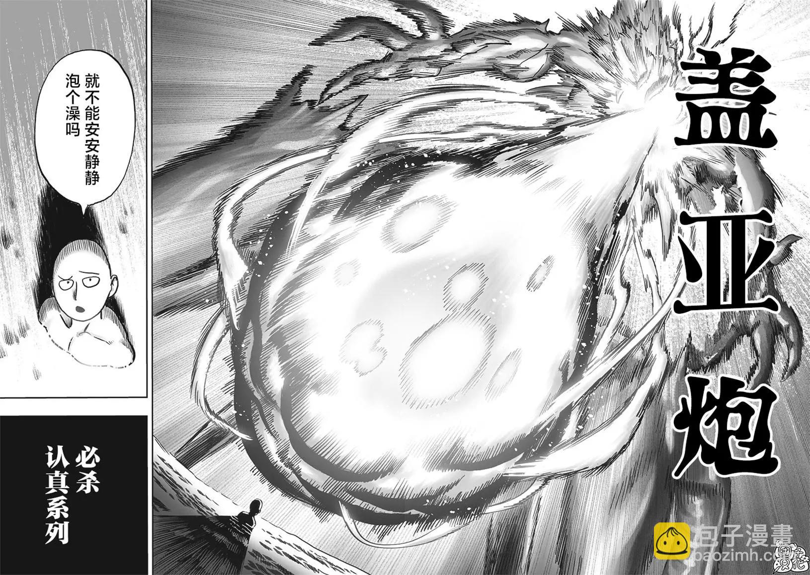 🍜一拳超人 第150话重制版 第31页