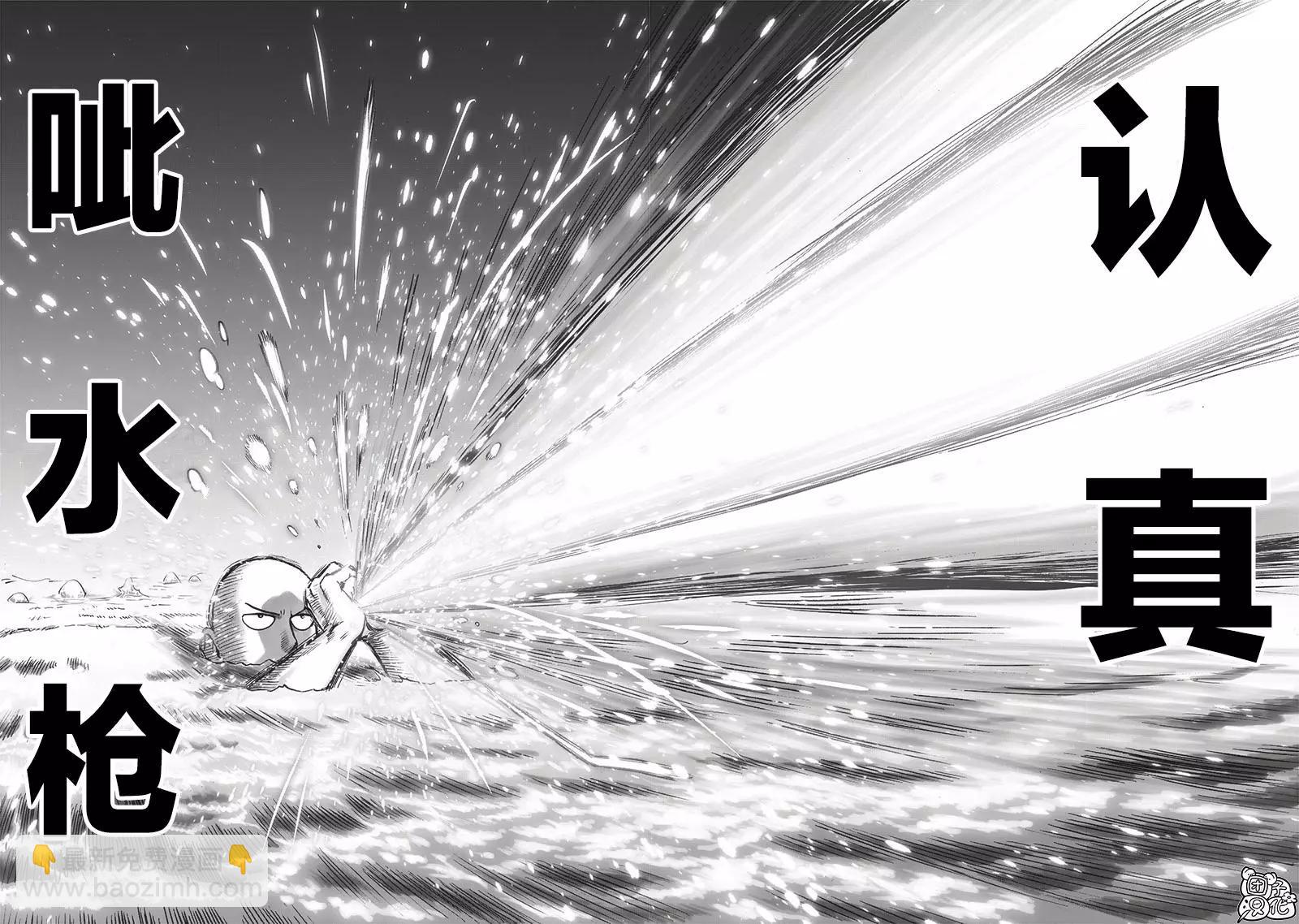 🍜一拳超人 第150话重制版 第32页