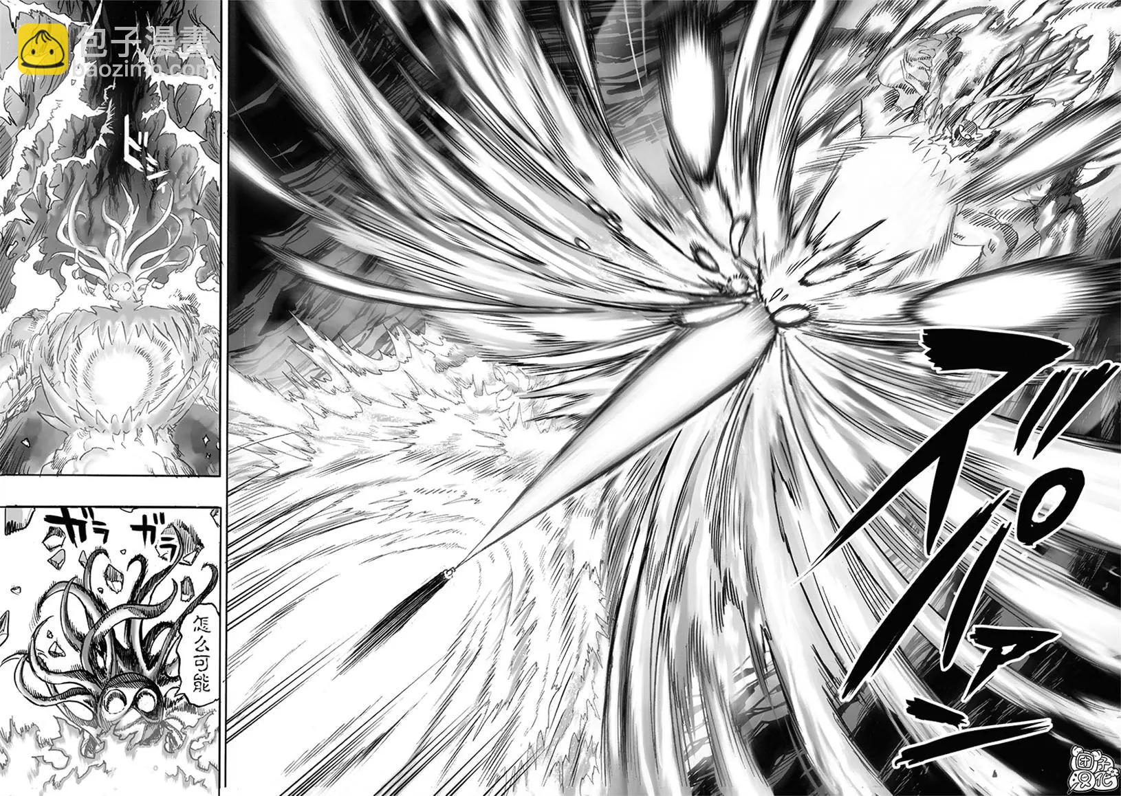 🍜一拳超人 第150话重制版 第33页