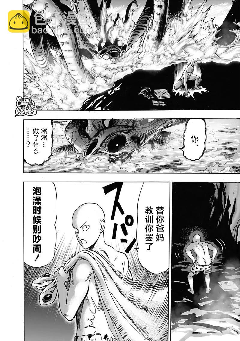 🍜一拳超人 第150话重制版 第35页