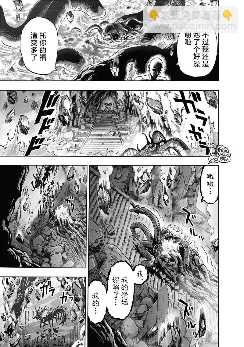 🍜一拳超人 第150话重制版 第36页