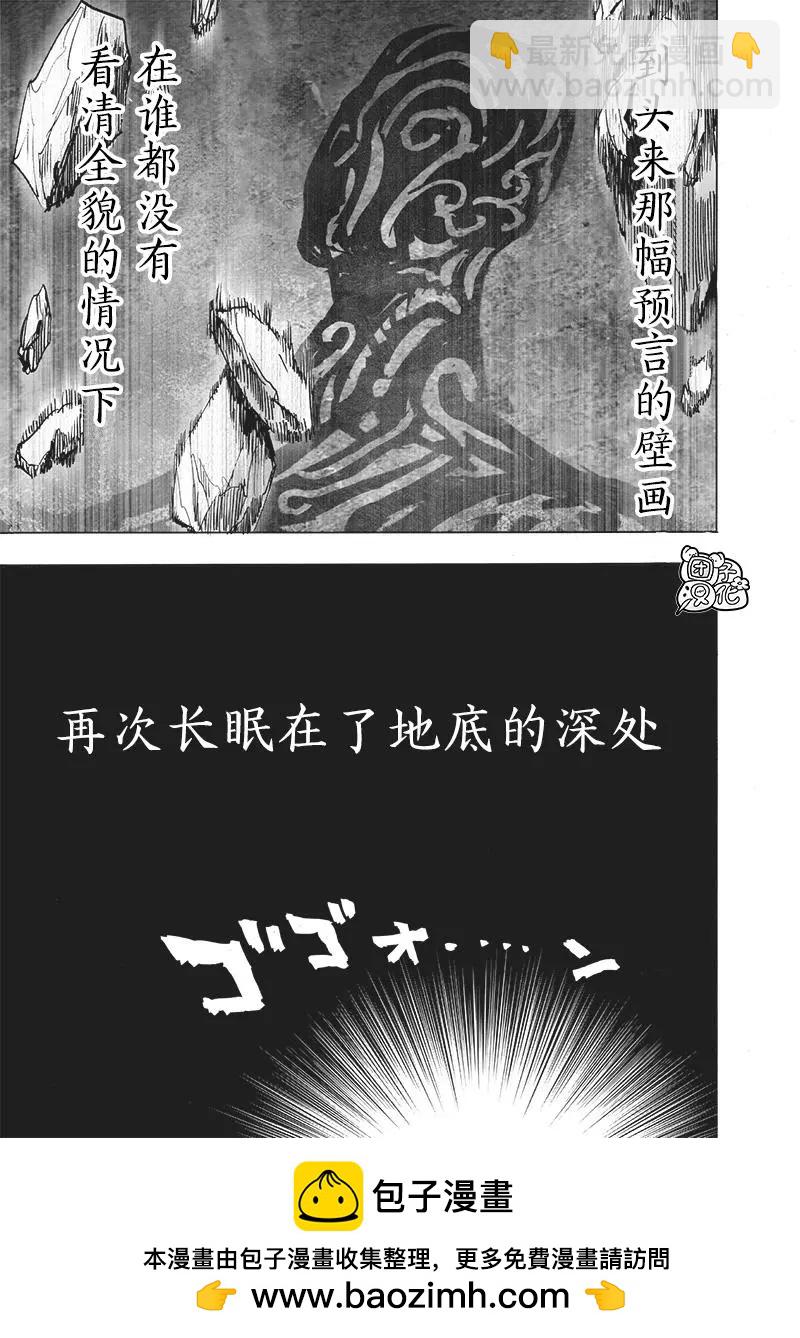🍜一拳超人 第150话重制版 第38页