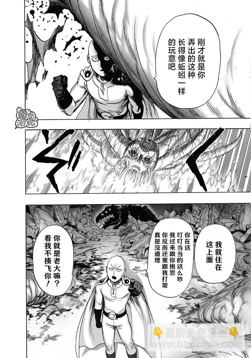 🍜一拳超人 第150话重制版 第4页
