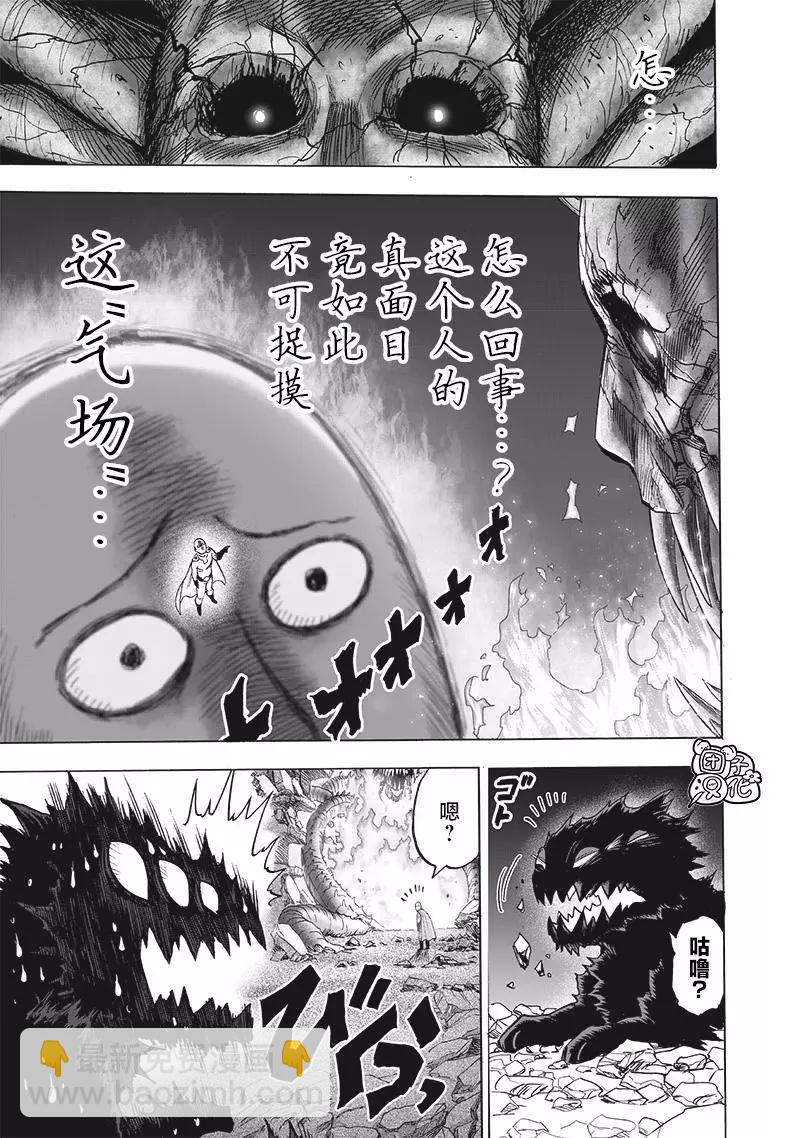 🍜一拳超人 第150话重制版 第5页