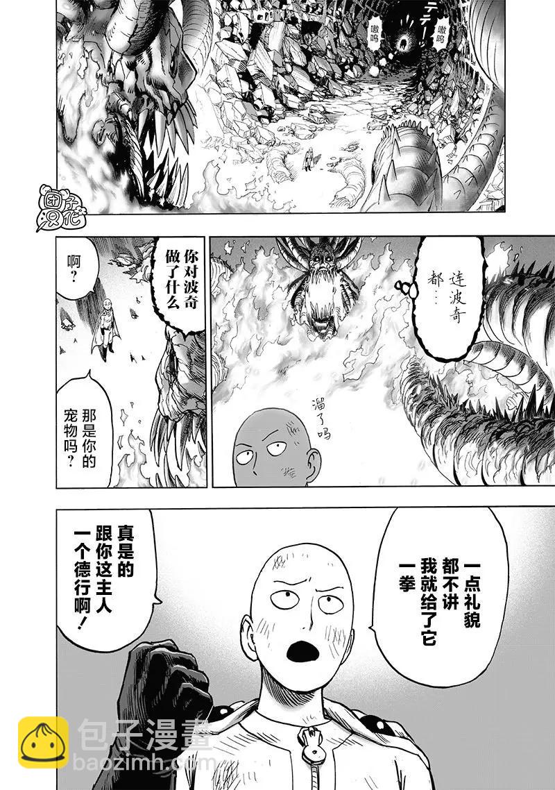 🍜一拳超人 第150话重制版 第6页