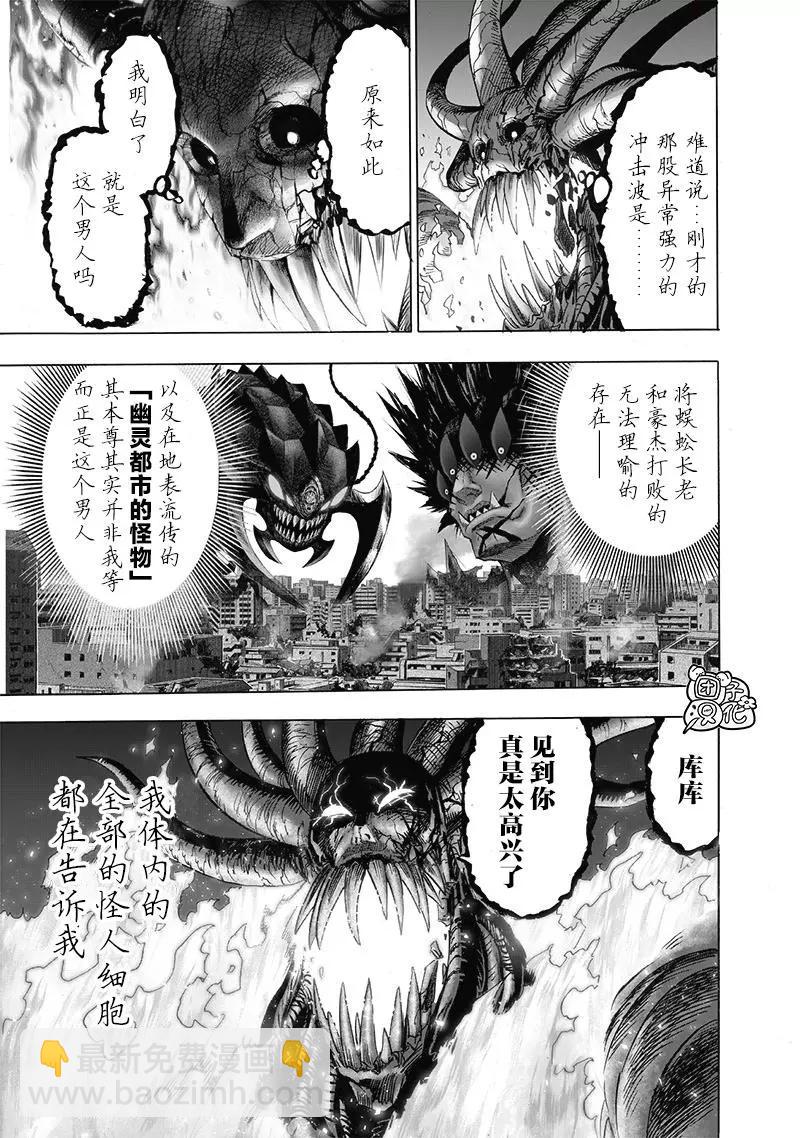 🍜一拳超人 第150话重制版 第7页