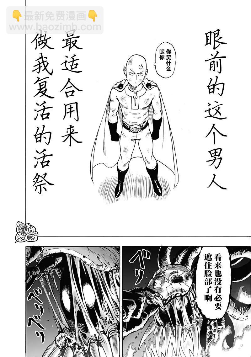 🍜一拳超人 第150话重制版 第8页