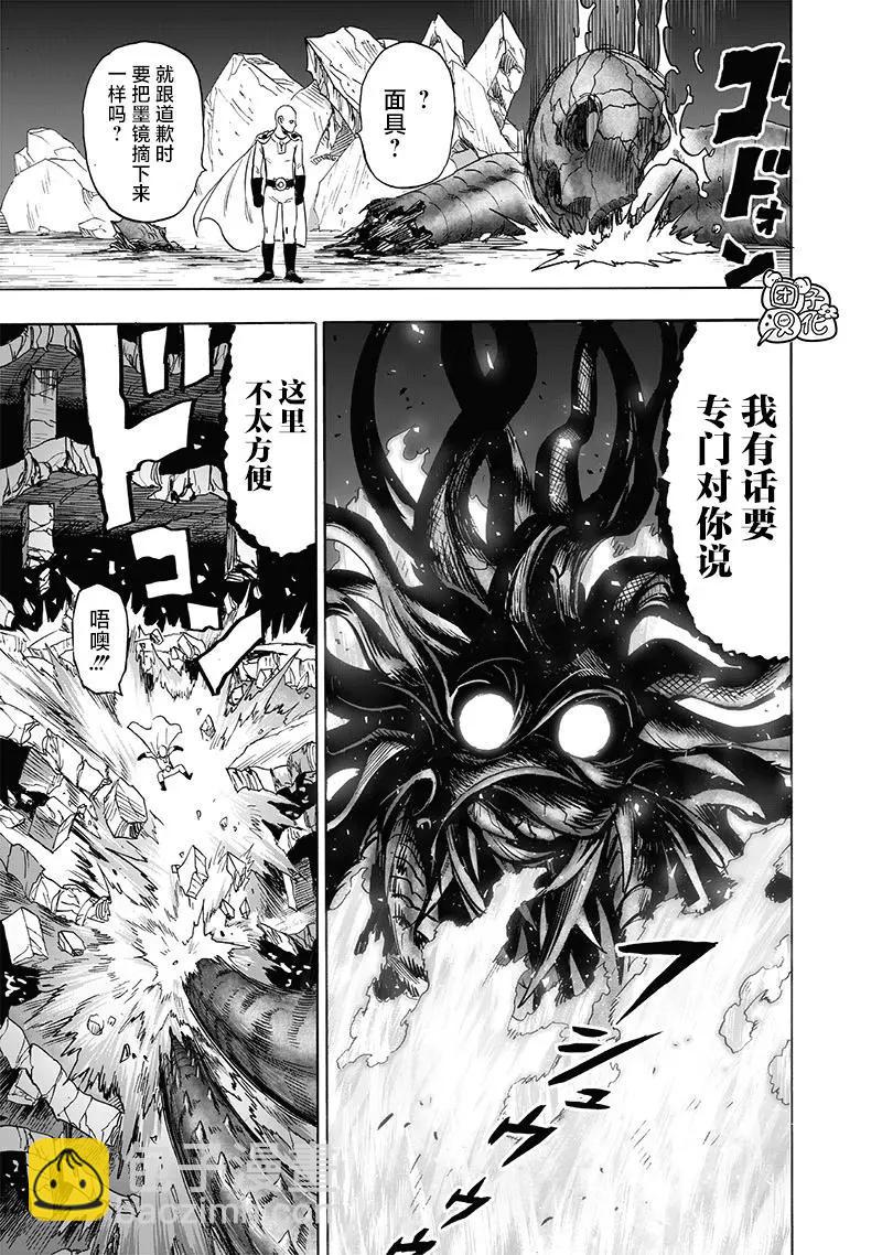 🍜一拳超人 第150话重制版 第9页