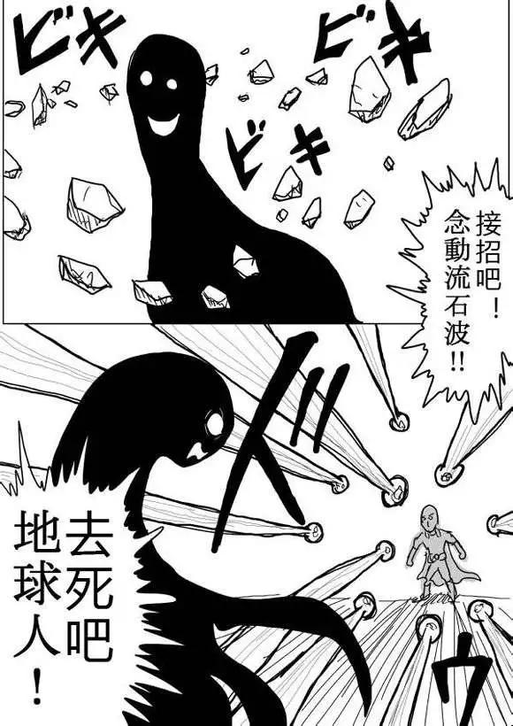 🍜一拳超人 原版第38-39话 第1页