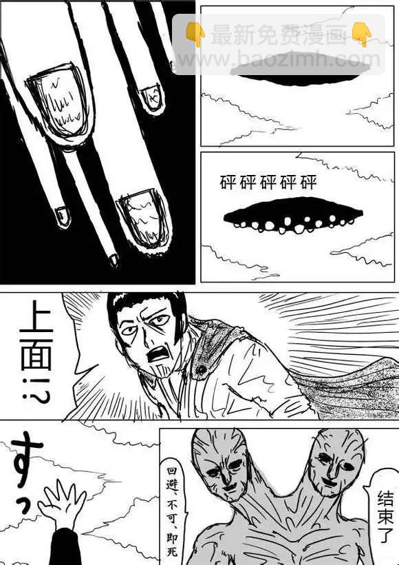 🍜一拳超人 原版第38-39话 第10页