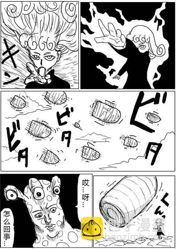 🍜一拳超人 原版第38-39话 第11页