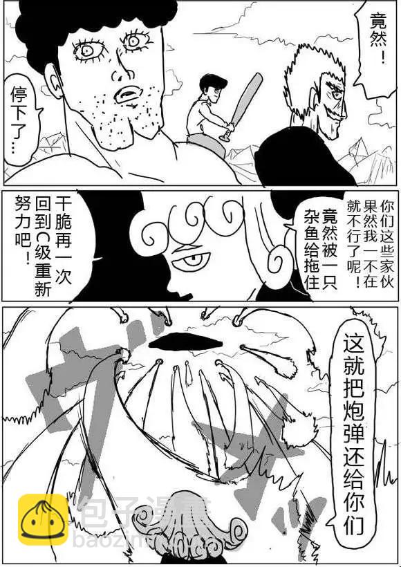 🍜一拳超人 原版第38-39话 第12页