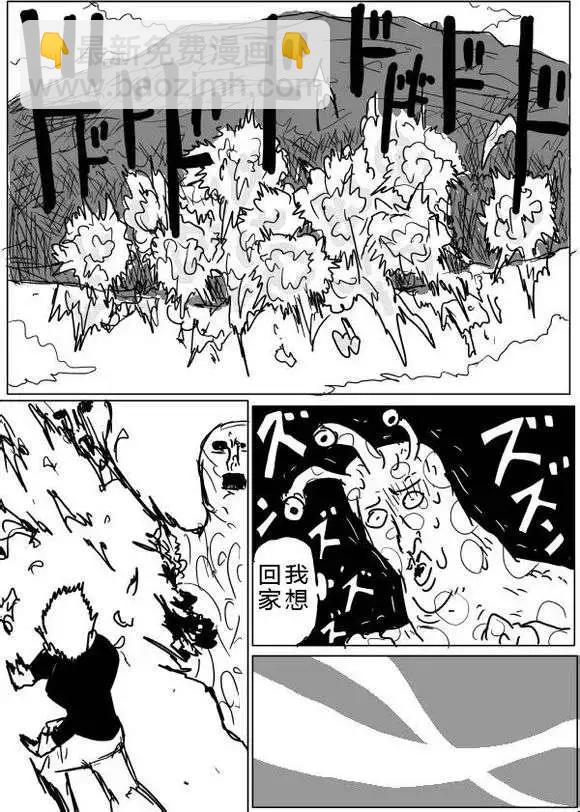 🍜一拳超人 原版第38-39话 第13页