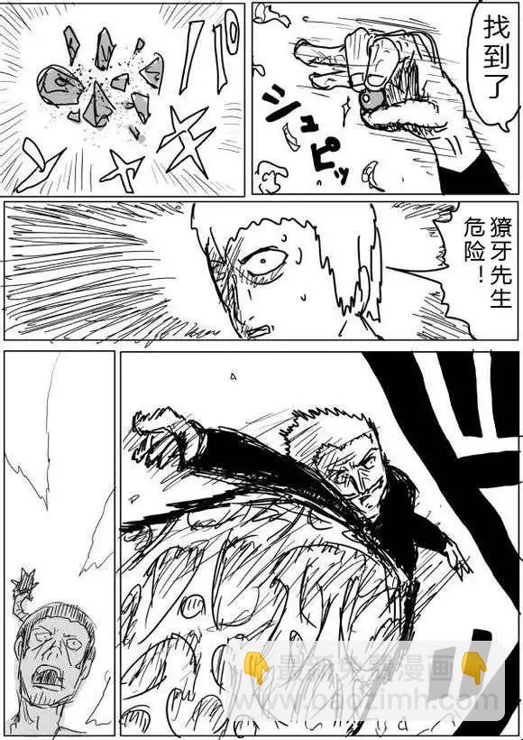🍜一拳超人 原版第38-39话 第14页