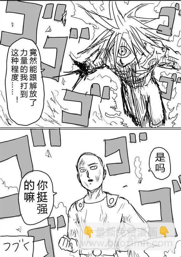 🍜一拳超人 原版第38-39话 第15页