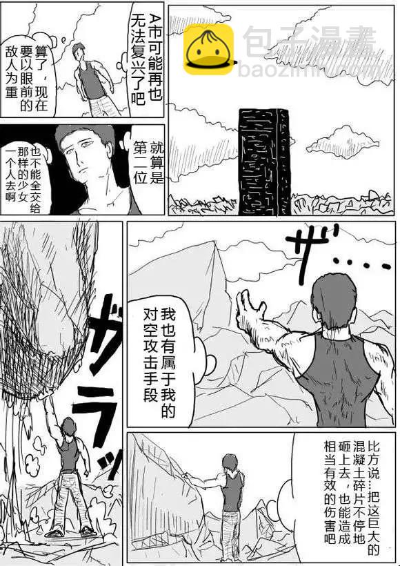 🍜一拳超人 原版第38-39话 第16页