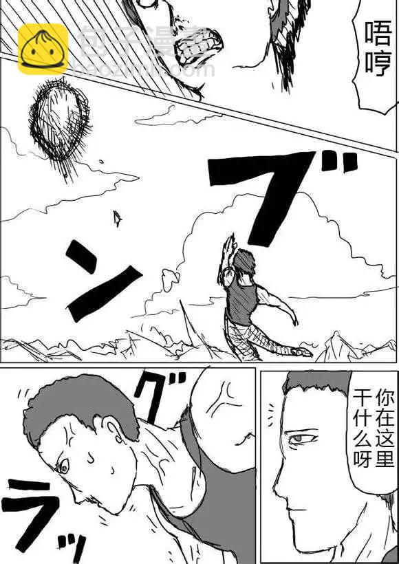 🍜一拳超人 原版第38-39话 第17页