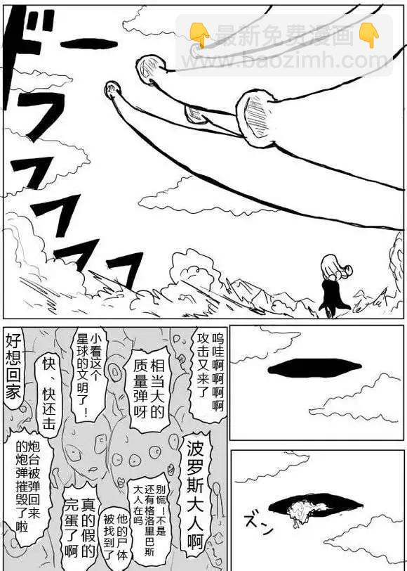 🍜一拳超人 原版第38-39话 第19页