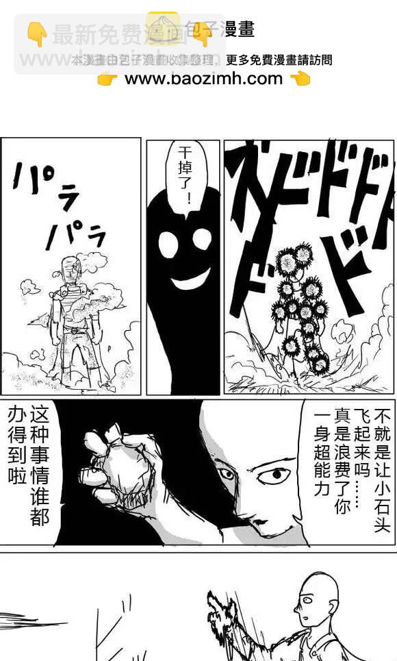 🍜一拳超人 原版第38-39话 第2页