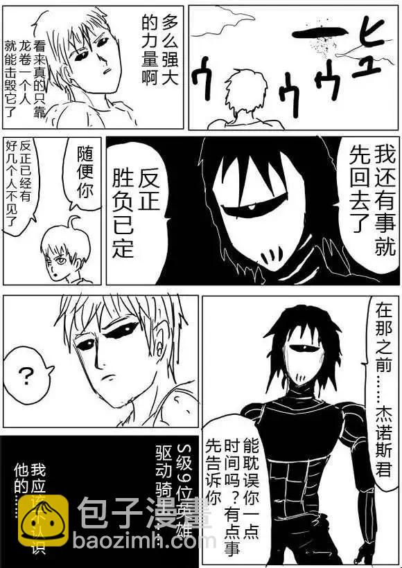 🍜一拳超人 原版第38-39话 第20页