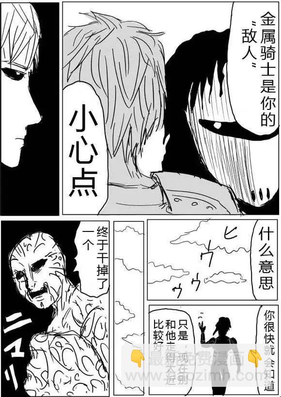 🍜一拳超人 原版第38-39话 第21页