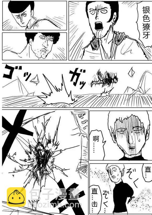 🍜一拳超人 原版第38-39话 第22页