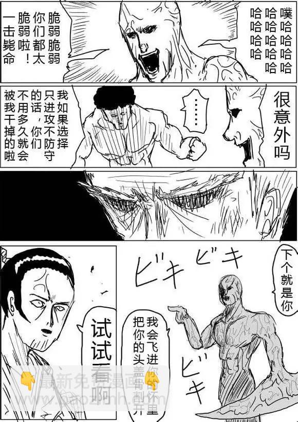 🍜一拳超人 原版第38-39话 第23页