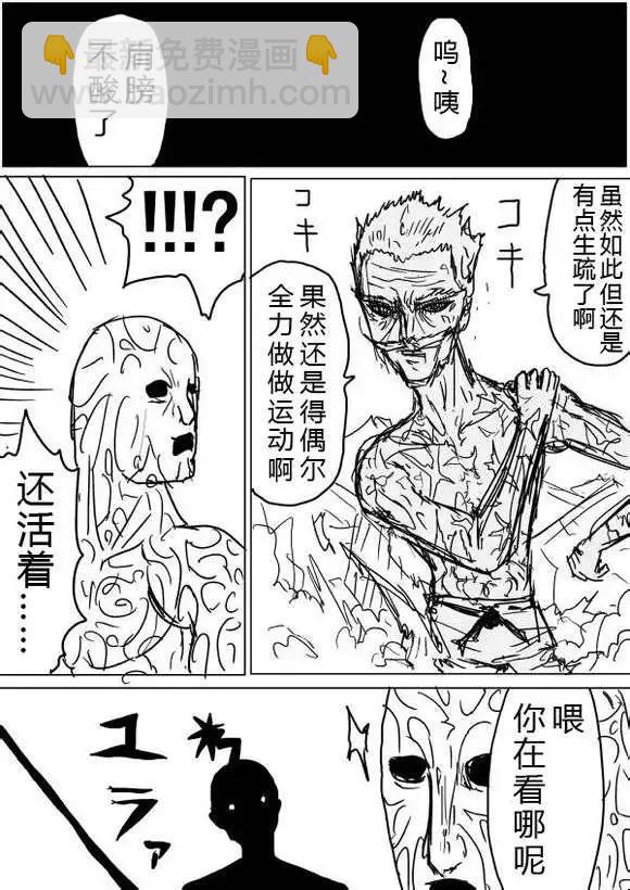 🍜一拳超人 原版第38-39话 第24页