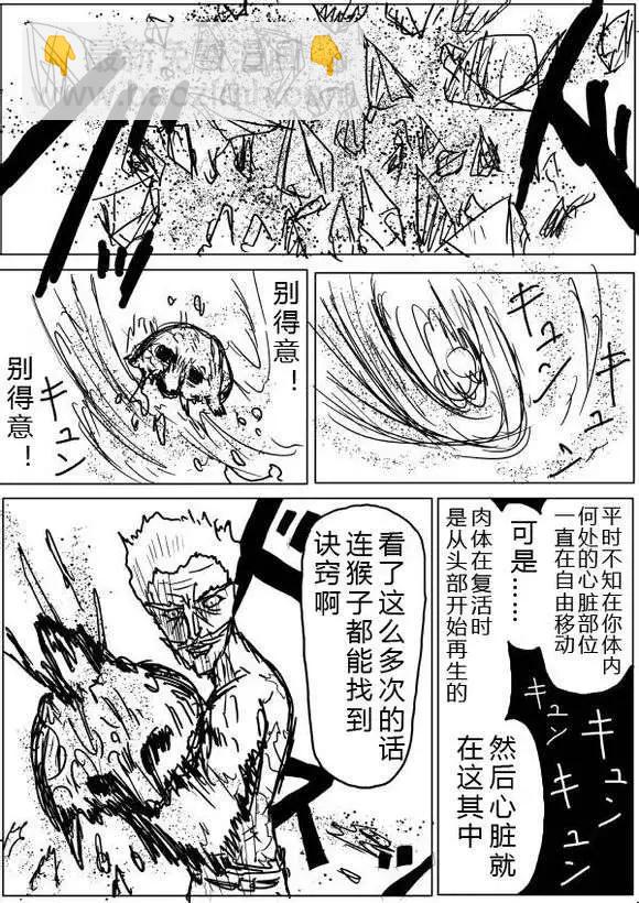 🍜一拳超人 原版第38-39话 第26页