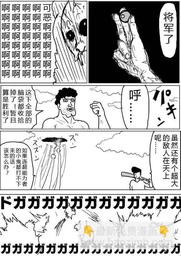 🍜一拳超人 原版第38-39话 第27页