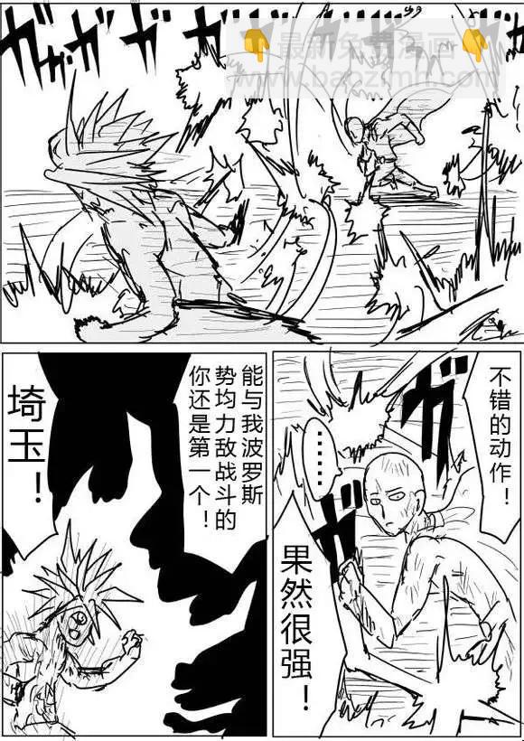 🍜一拳超人 原版第38-39话 第28页