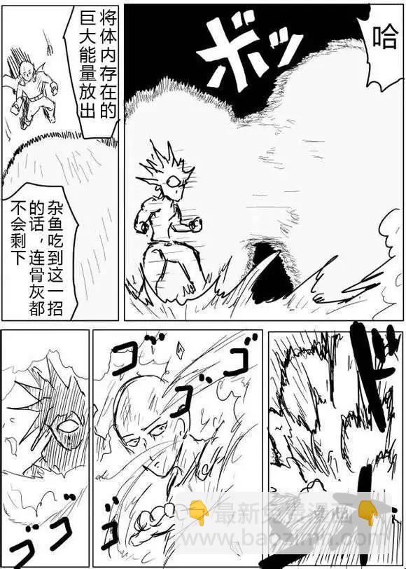 🍜一拳超人 原版第38-39话 第29页