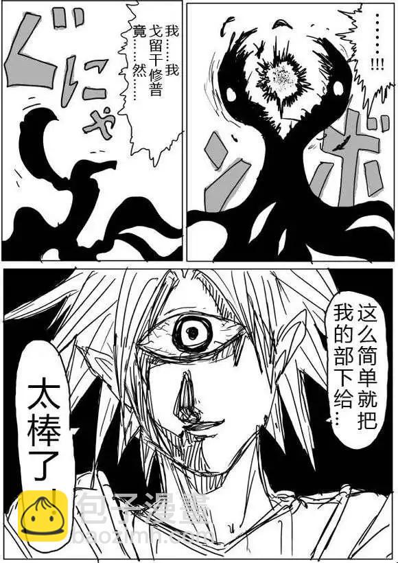 🍜一拳超人 原版第38-39话 第3页